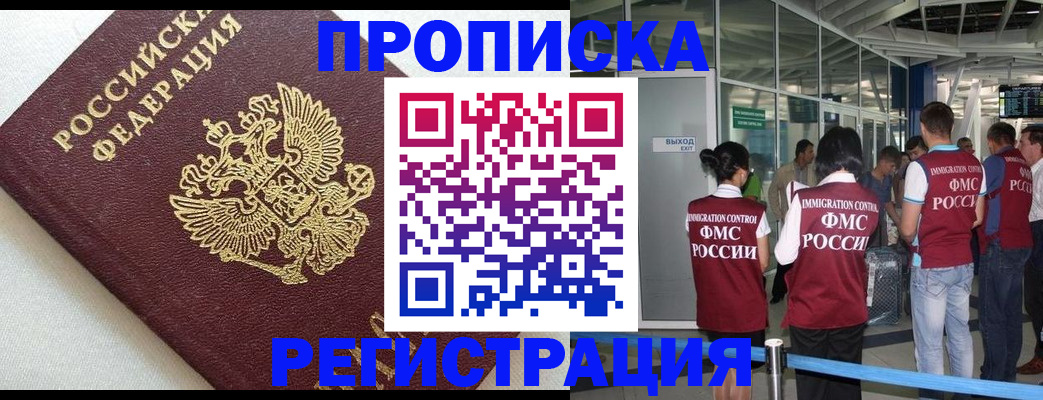 прописка ребенка в Энгельсе
