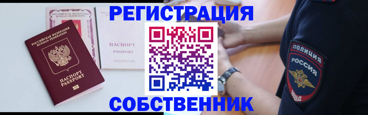 временная регистрация купить в Энгельсе