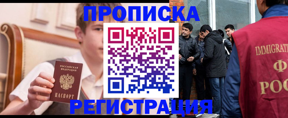 временная регистрация для всех в Энгельсе
