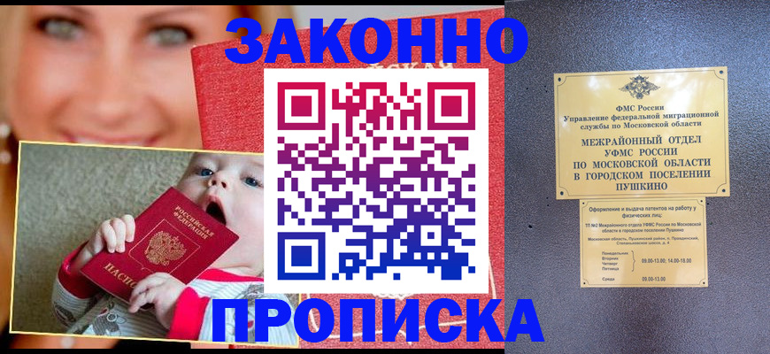 прописка для работы в Энгельсе